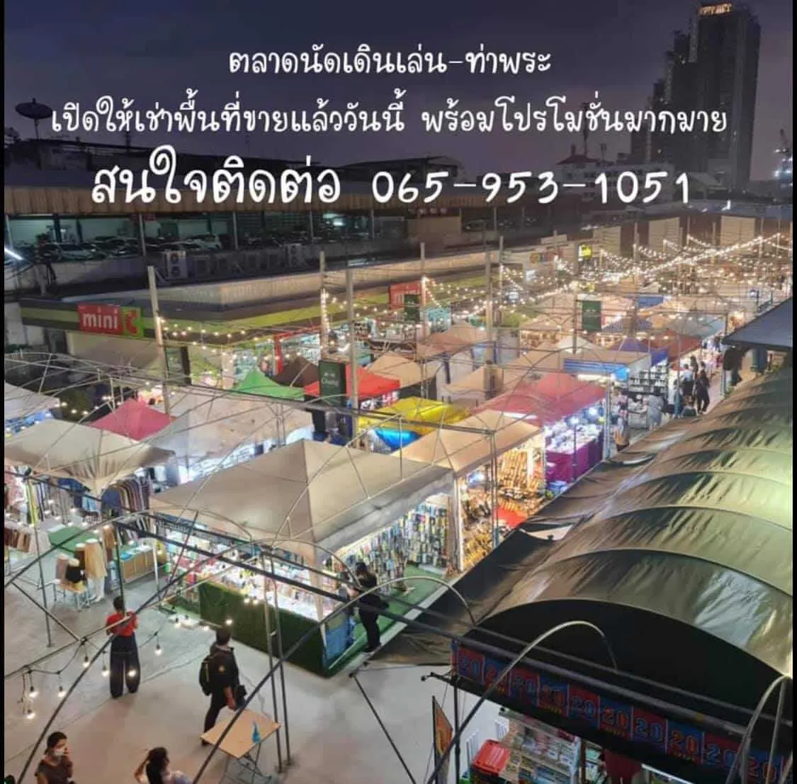 ตลาดเดินเล่นท่าพระ