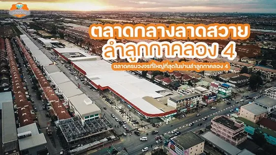 ตลาดกลางลาดสวาย