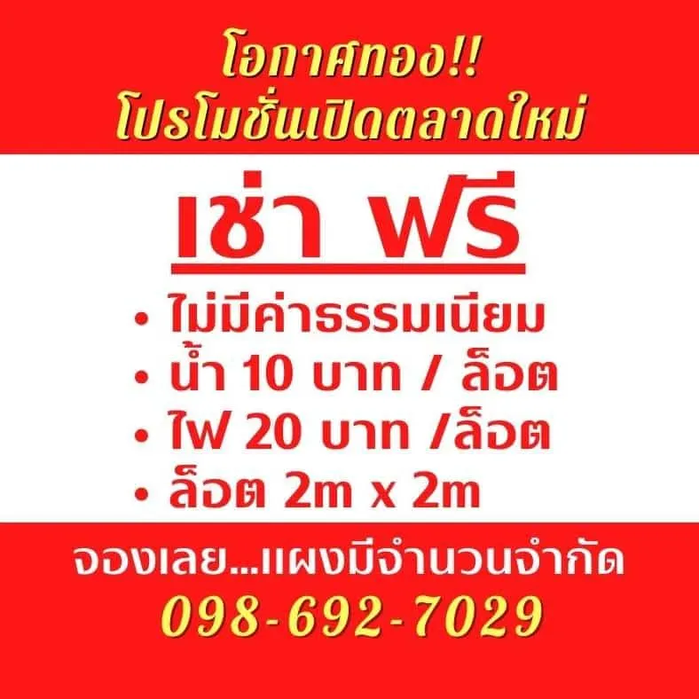 ภาพ ตลาดพรีเมี่ยม ไร่ขิง18