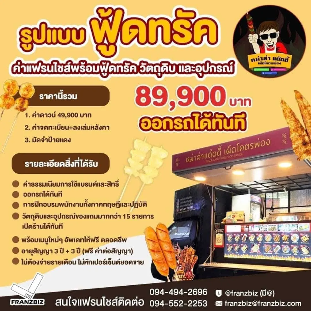 package หม่าล่า แด๊ดดี้