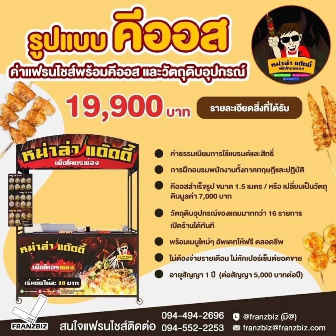 package หม่าล่า แด๊ดดี้