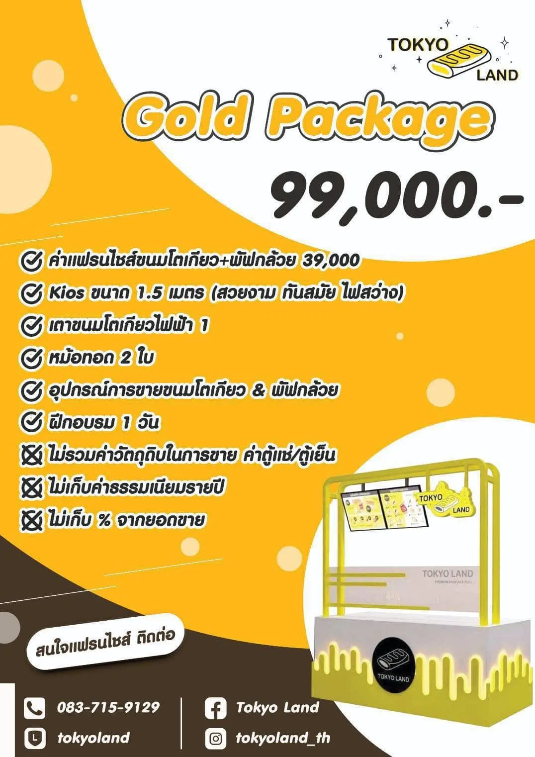 package Tokyo Land