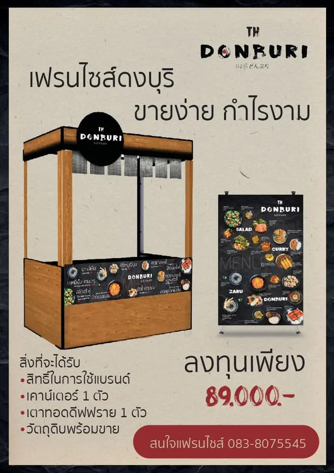 ดงบุริ Donburith