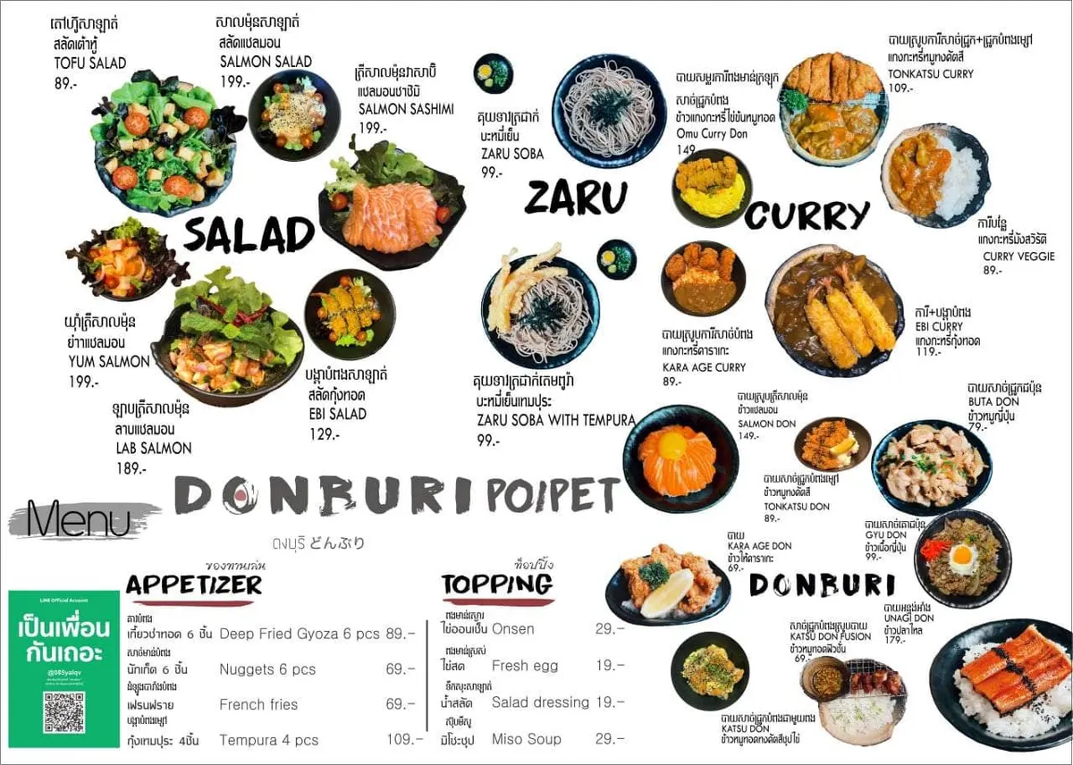ดงบุริ Donburith
