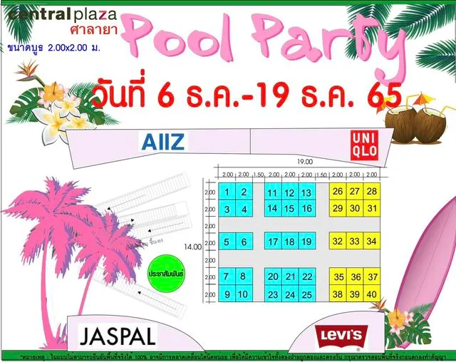 Pool Party @Central Plaza ศาลายา