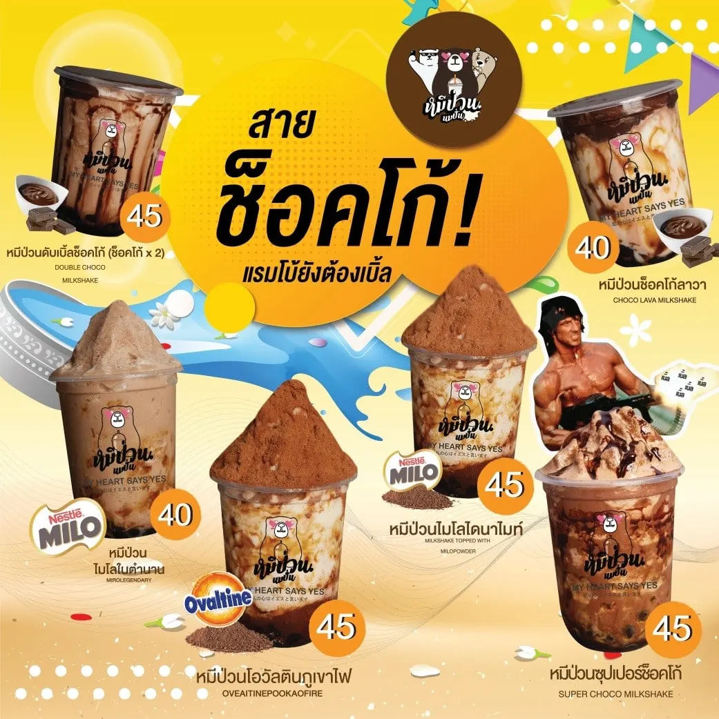 หมีป่วน นมปั่น