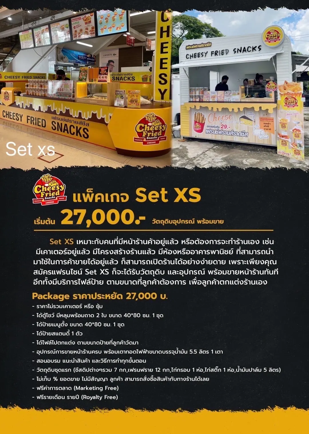 package ชีสซี่ฟรายสแน็ค