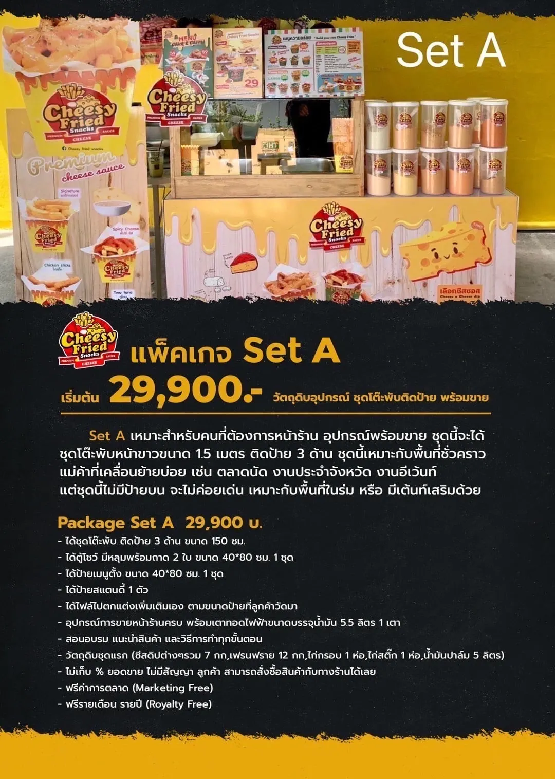 package ชีสซี่ฟรายสแน็ค