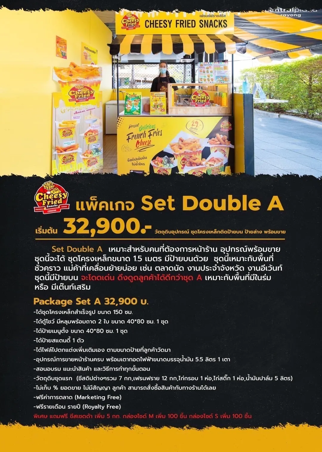 package ชีสซี่ฟรายสแน็ค