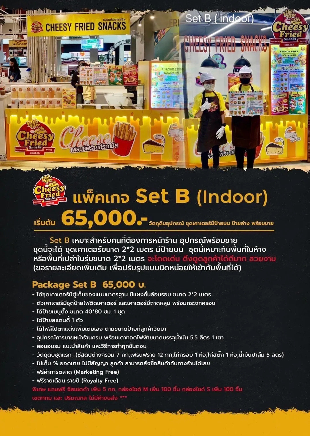 package ชีสซี่ฟรายสแน็ค