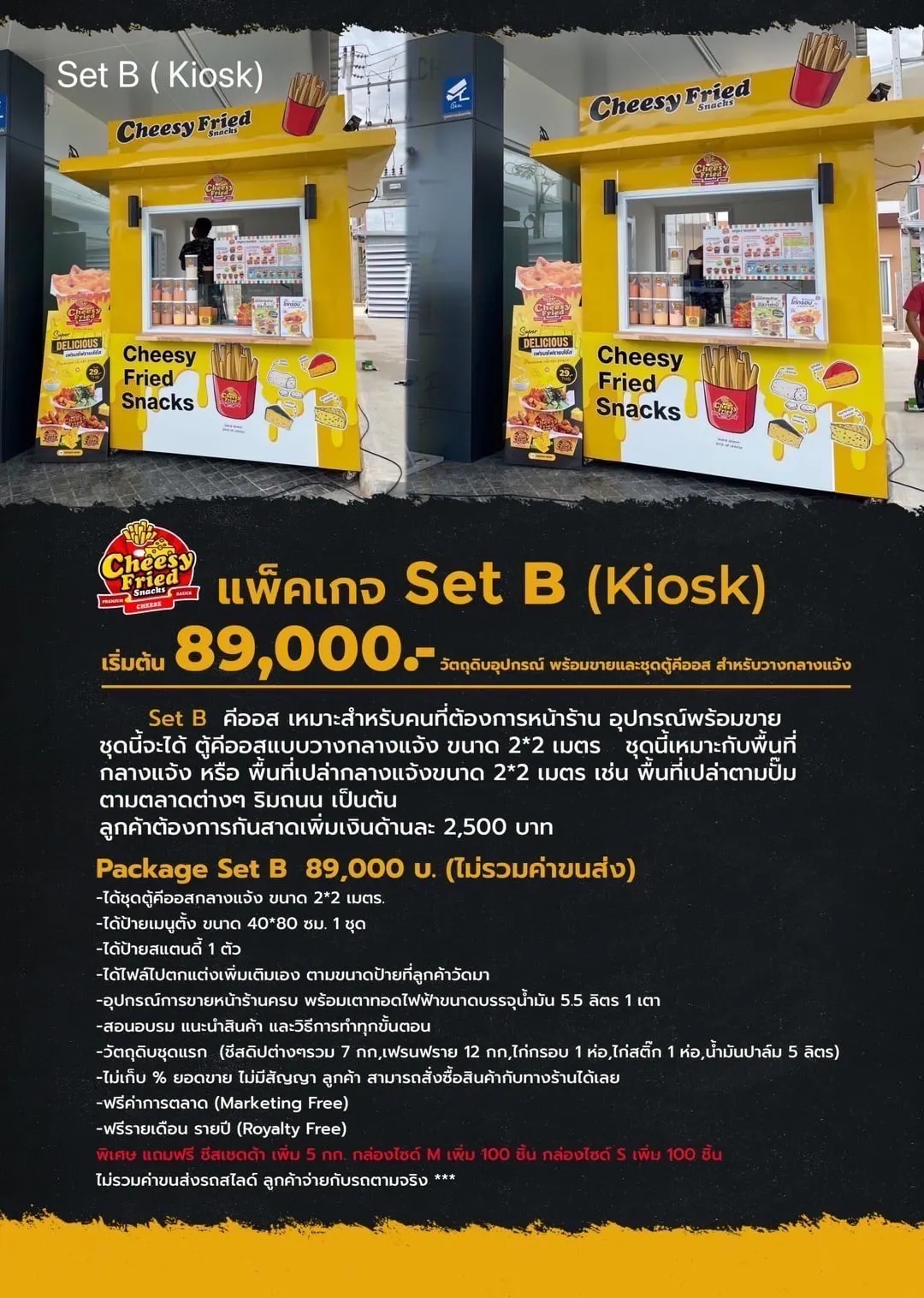 package ชีสซี่ฟรายสแน็ค