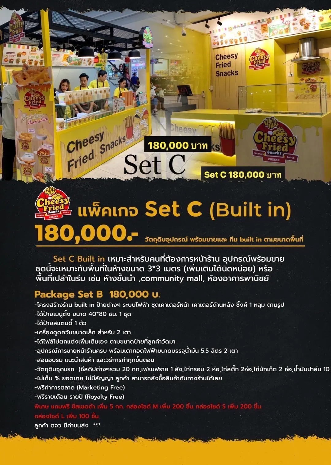 package ชีสซี่ฟรายสแน็ค