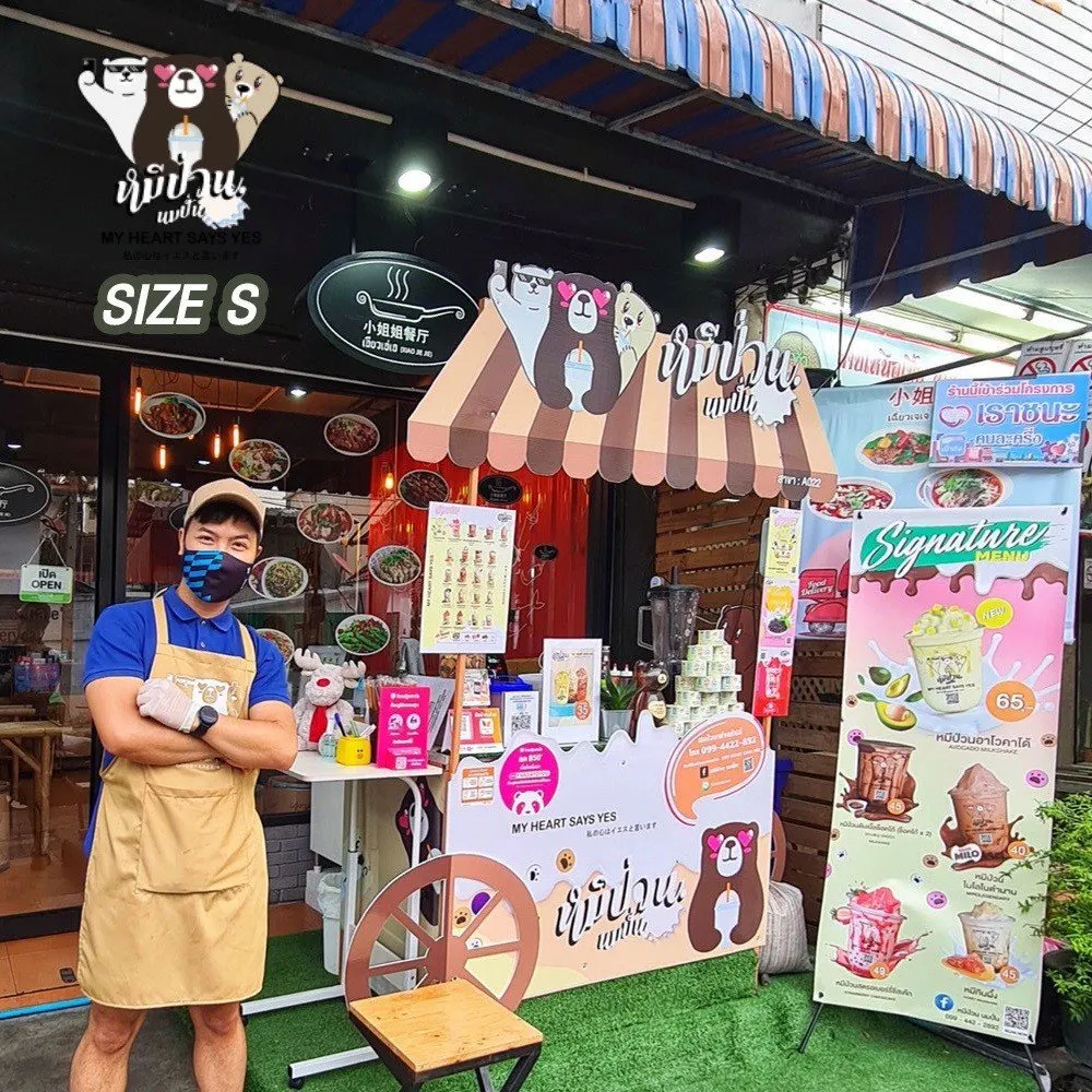 หมีป่วน นมปั่น