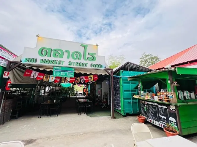 ตลาดไร