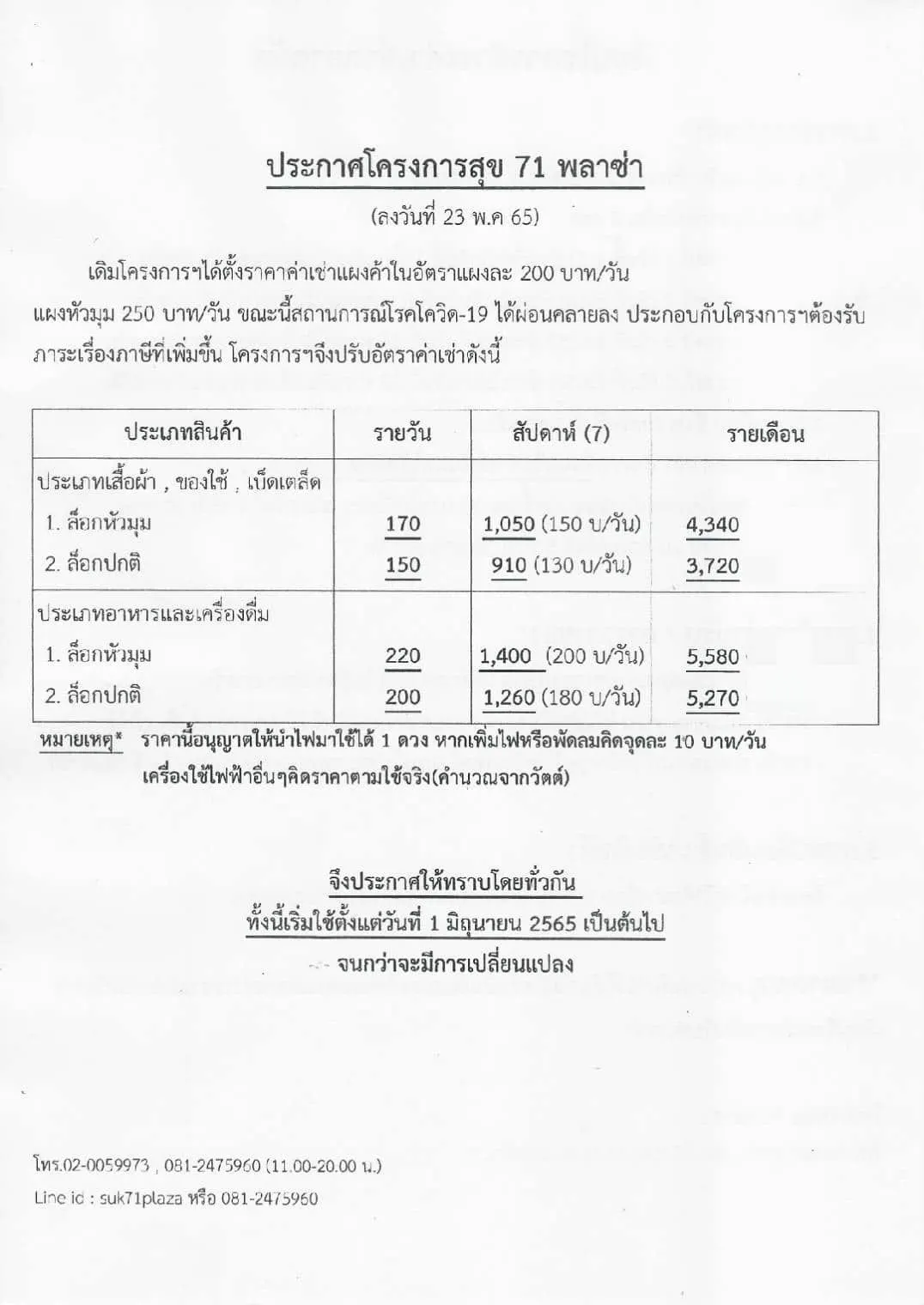 ตลาดสุข71พลาซ่า