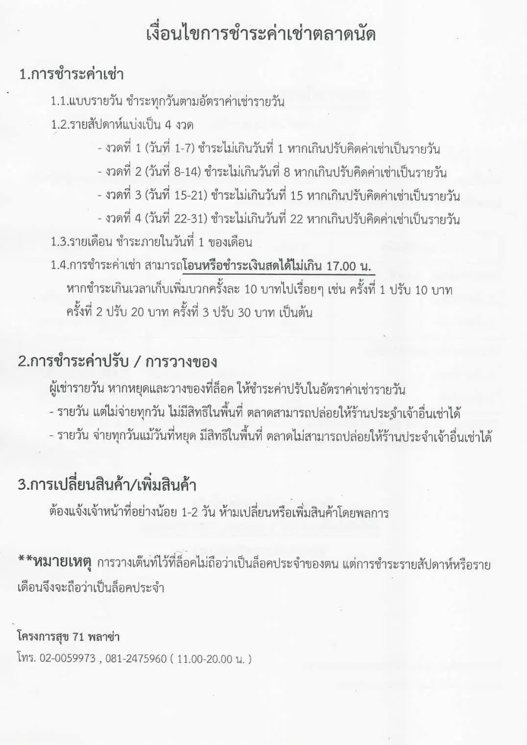 ตลาดสุข71พลาซ่า