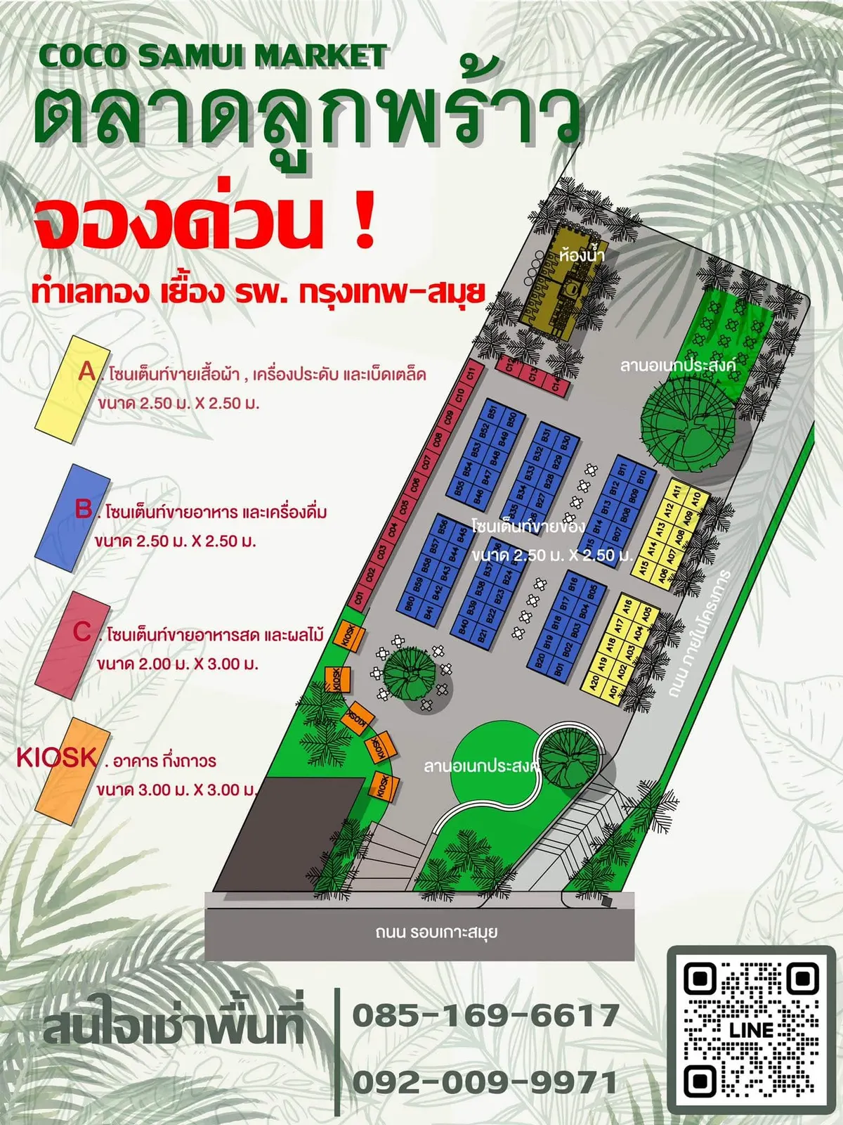 ตลาดลูกพร้าว COCO Samui Market