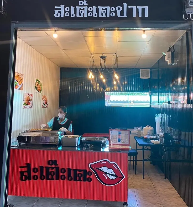 The Coin คอย..ที่นี่ นครนายก