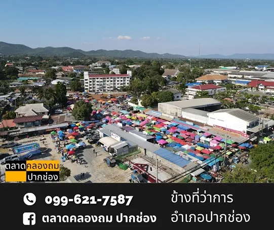 ตลาดคลองถม ปากช่อง