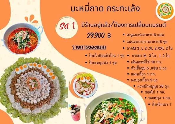 package เมนูบะหมี่ถาดกระทะเล้ง