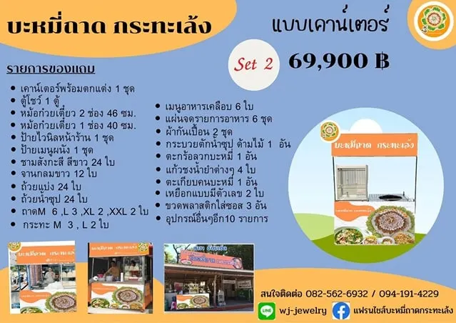 package เมนูบะหมี่ถาดกระทะเล้ง
