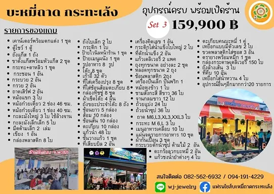 package เมนูบะหมี่ถาดกระทะเล้ง