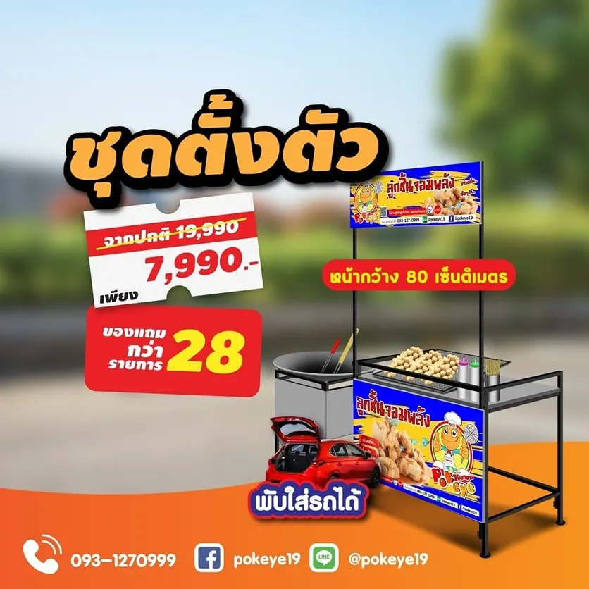 package ป๊อกอาย ลูกชิ้นปลาระเบิด