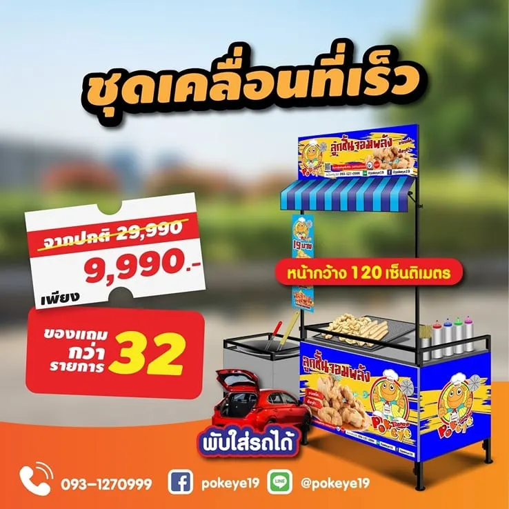 package ป๊อกอาย ลูกชิ้นปลาระเบิด