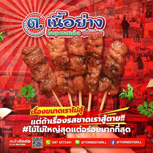ต.เนื้อย่าง