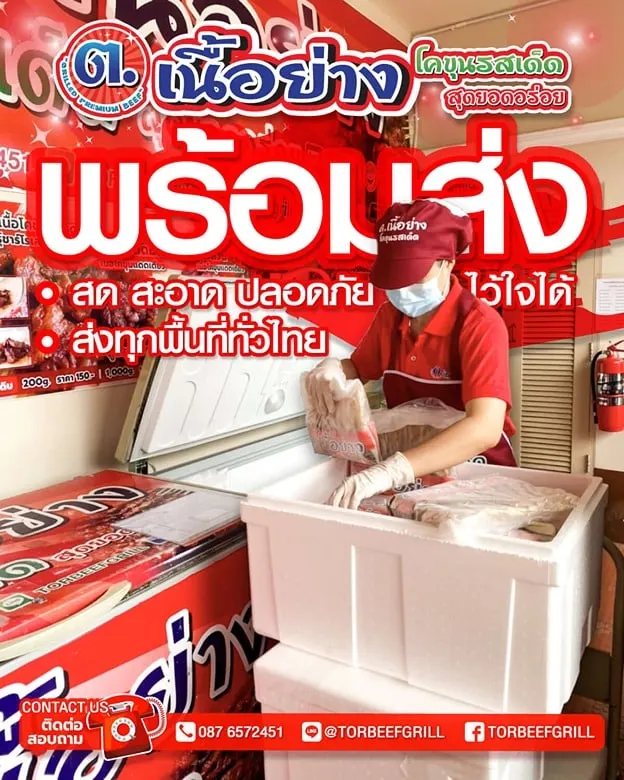 ข้อมูล แฟรนไชส์ ต.เนื้อย่าง