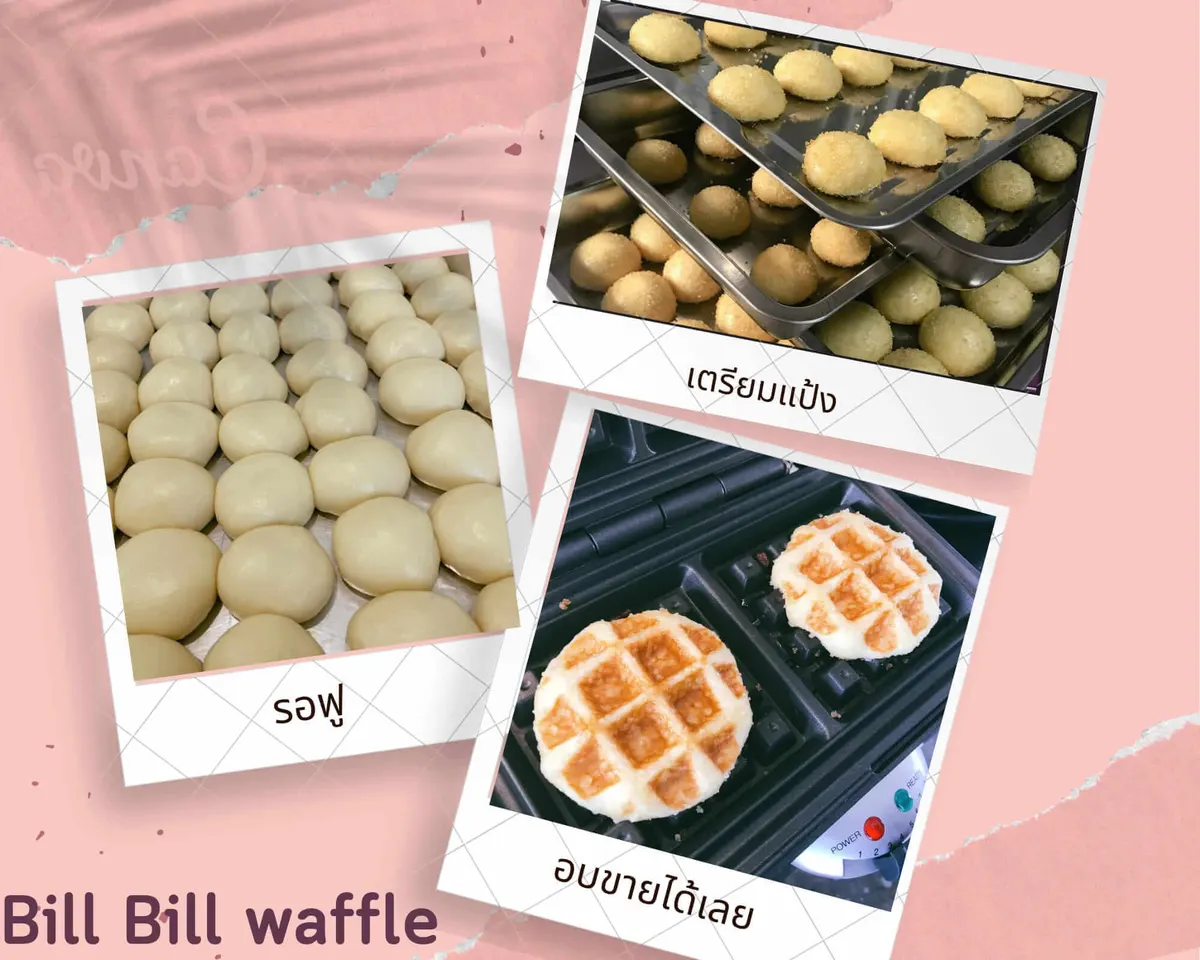 แพ็กเกจ เบลเบล วาฟเฟิลเบลเยี่ยม