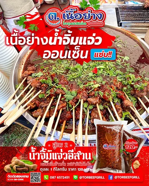ข้อมูล แฟรนไชส์ ต.เนื้อย่าง