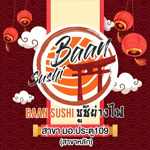 Logo บ้านซูชิ ซูชิย่างไฟ