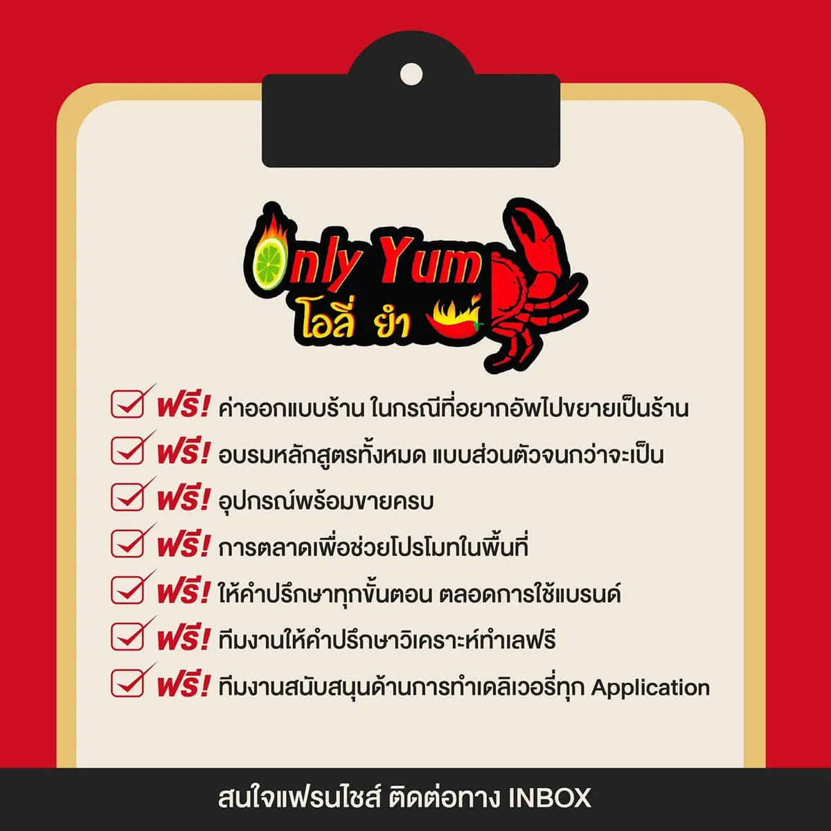 แฟรนไชส์ Only Yum