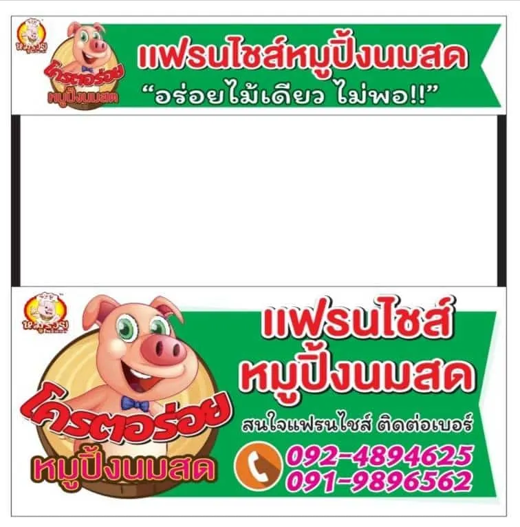 แฟรนไชส์ Mooruay