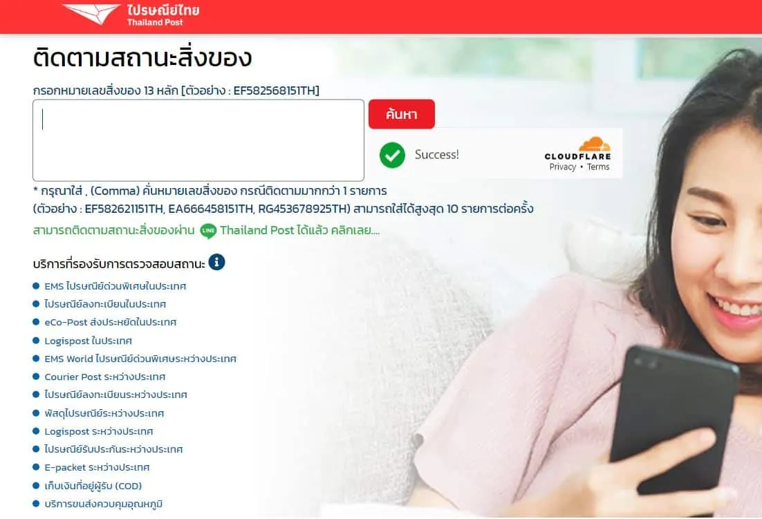 ติดตามสถานะส่งของ