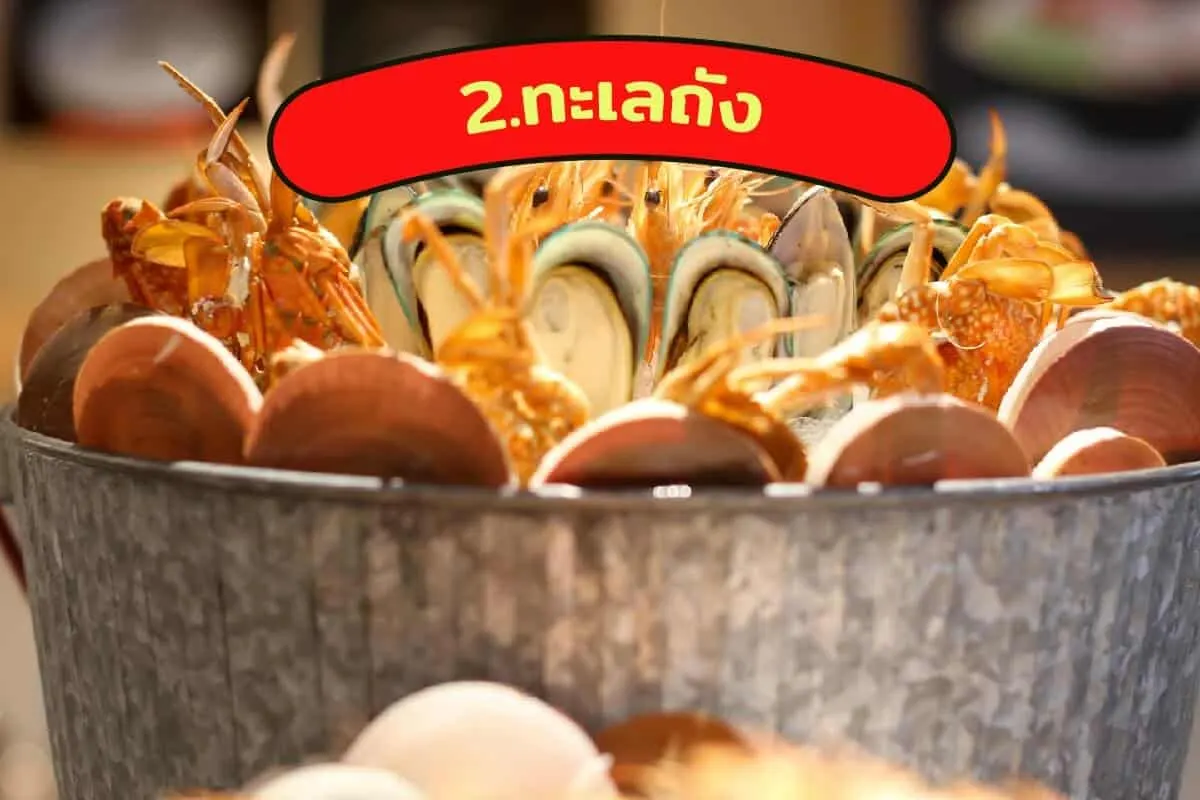 ทะเลถัง