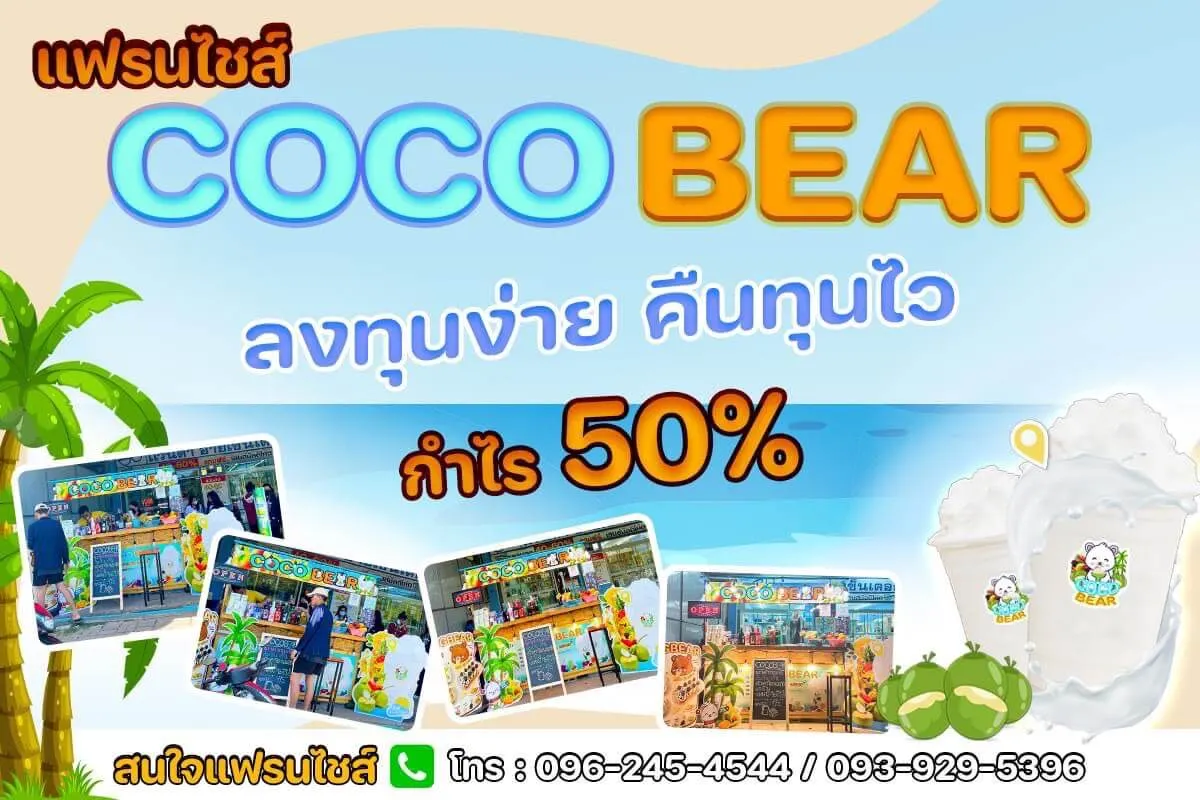 COCO BEAR