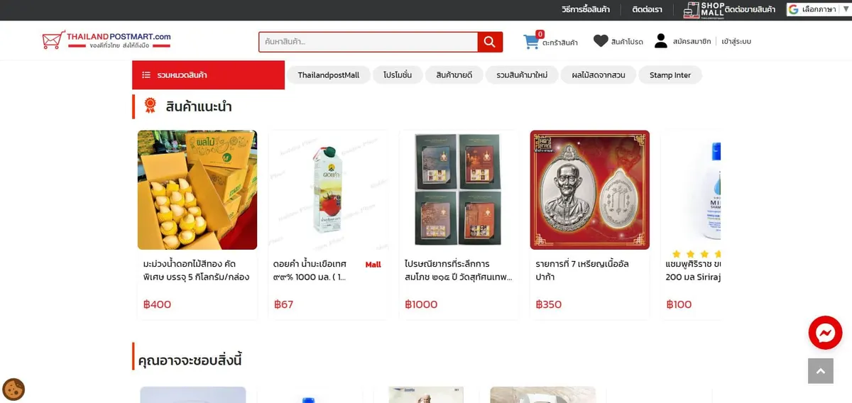 thailandpostmart