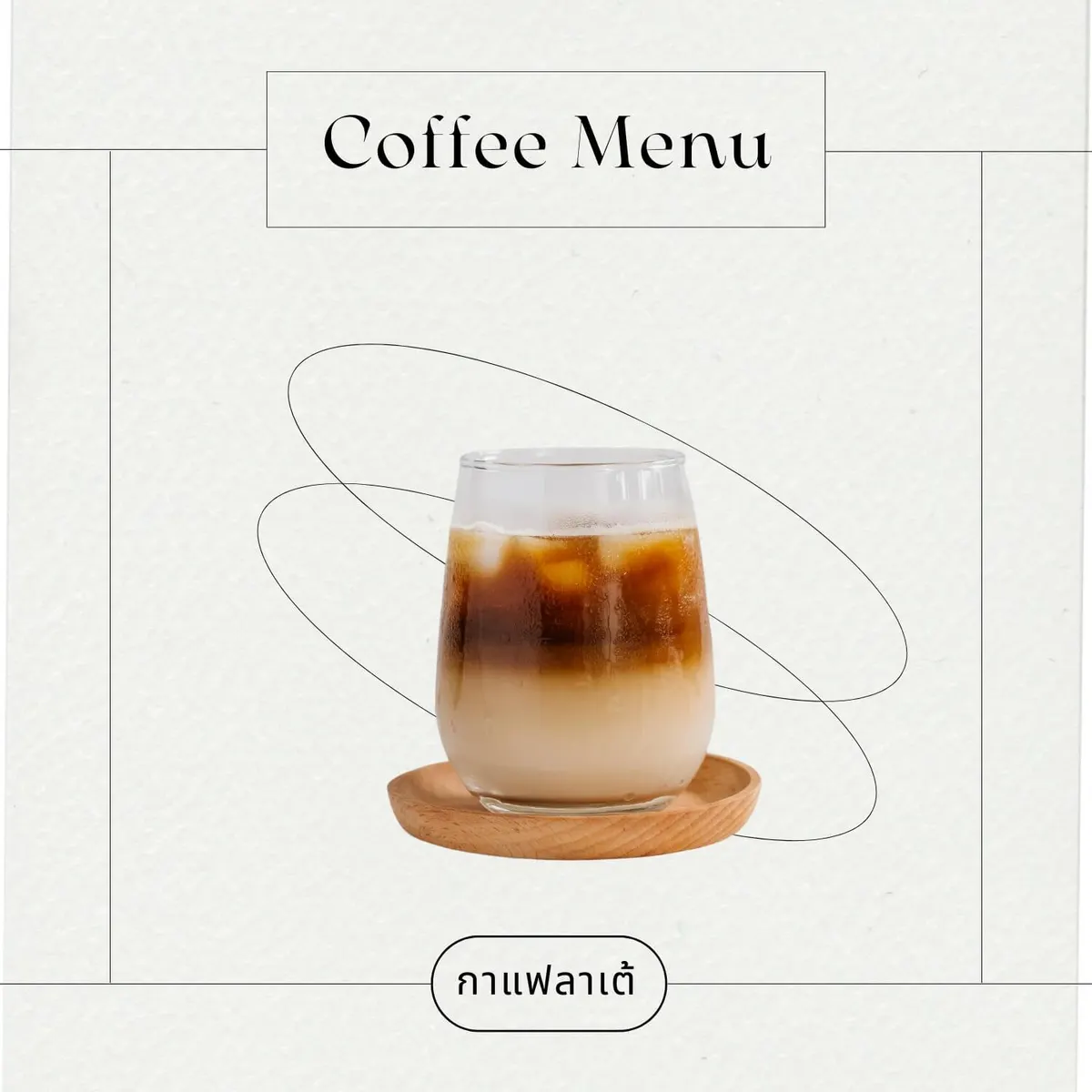กาแฟลาเต้