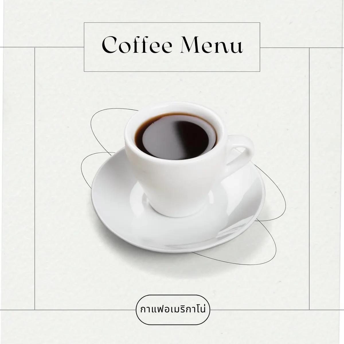 กาแฟอเมริกาโน่