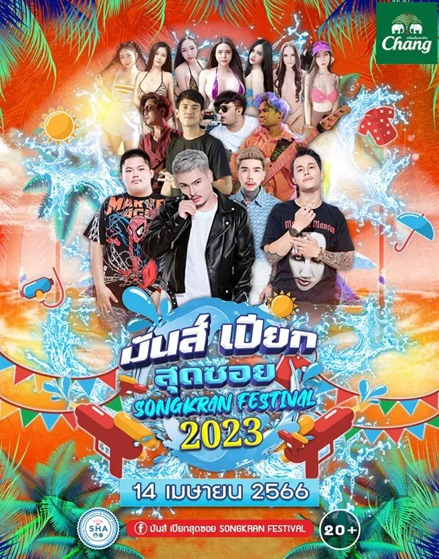 มันส์เปียกสุดซอย 𝙎𝙤𝙣𝙜𝙠𝙧𝙖𝙣 𝙛𝙚𝙨𝙩𝙞𝙫𝙖𝙡 𝟮𝟬𝟮𝟯