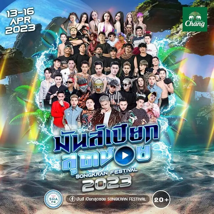 มันส์เปียกสุดซอย Songkran Festival 2023