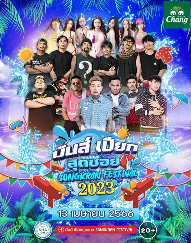 มันส์เปียกสุดซอย 𝙎𝙤𝙣𝙜𝙠𝙧𝙖𝙣 𝙛𝙚𝙨𝙩𝙞𝙫𝙖𝙡 𝟮𝟬𝟮𝟯