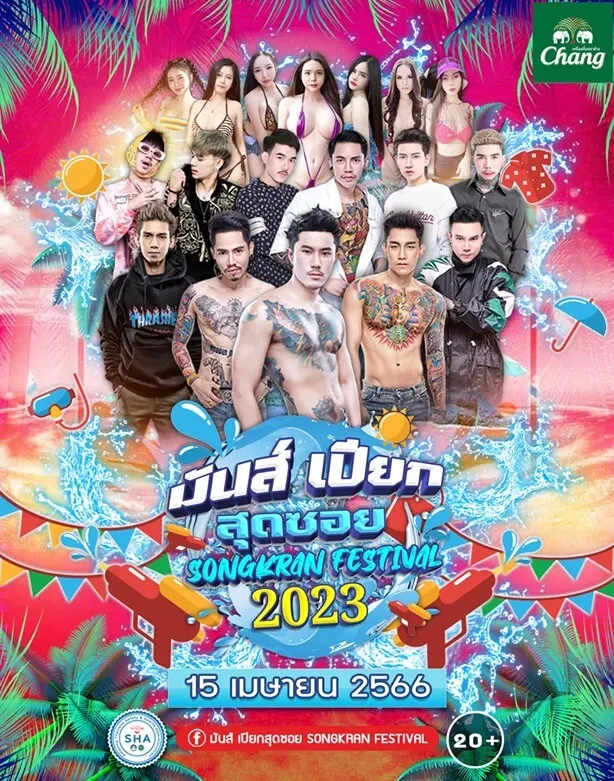 มันส์เปียกสุดซอย 𝙎𝙤𝙣𝙜𝙠𝙧𝙖𝙣 𝙛𝙚𝙨𝙩𝙞𝙫𝙖𝙡 𝟮𝟬𝟮𝟯