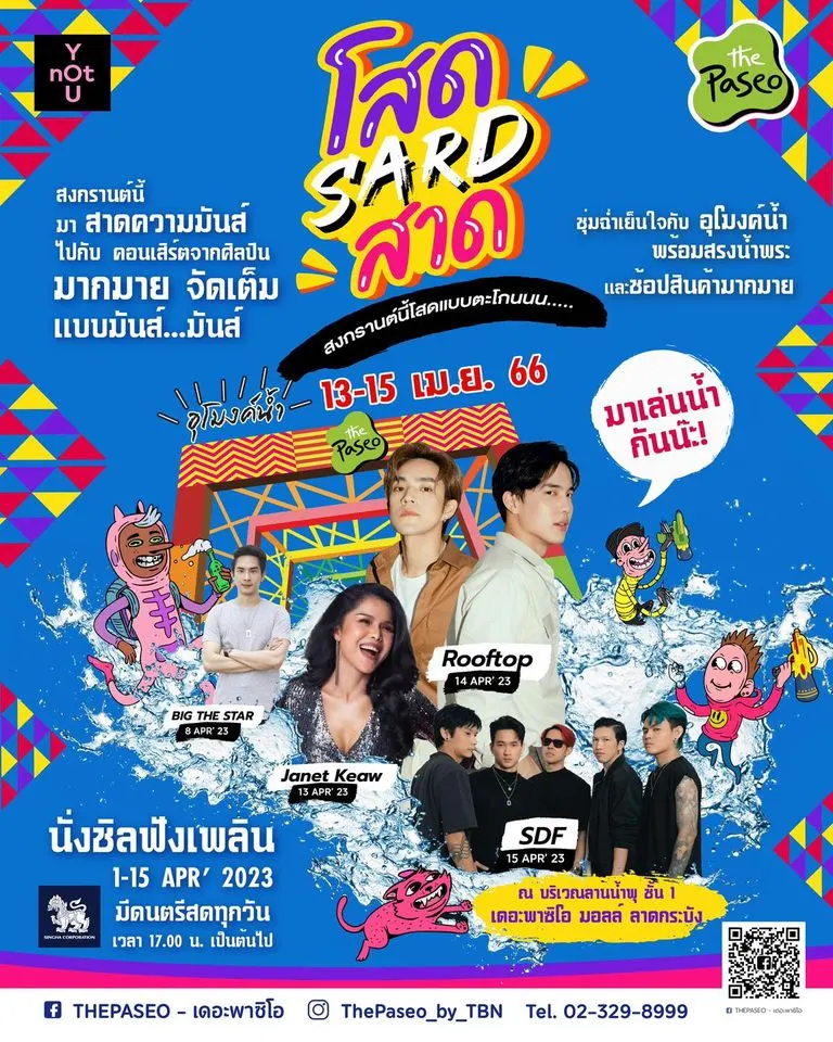 โสดSARDสาด The Paseo เดอะพาซิโอ