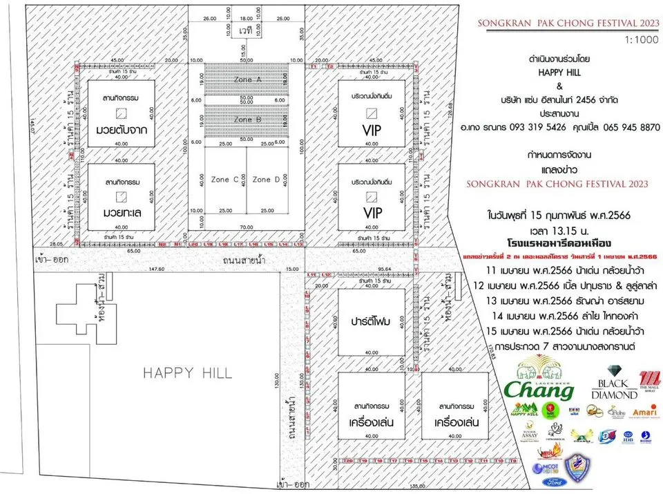 เทศกาล HAPPY HILL ปากช่อง