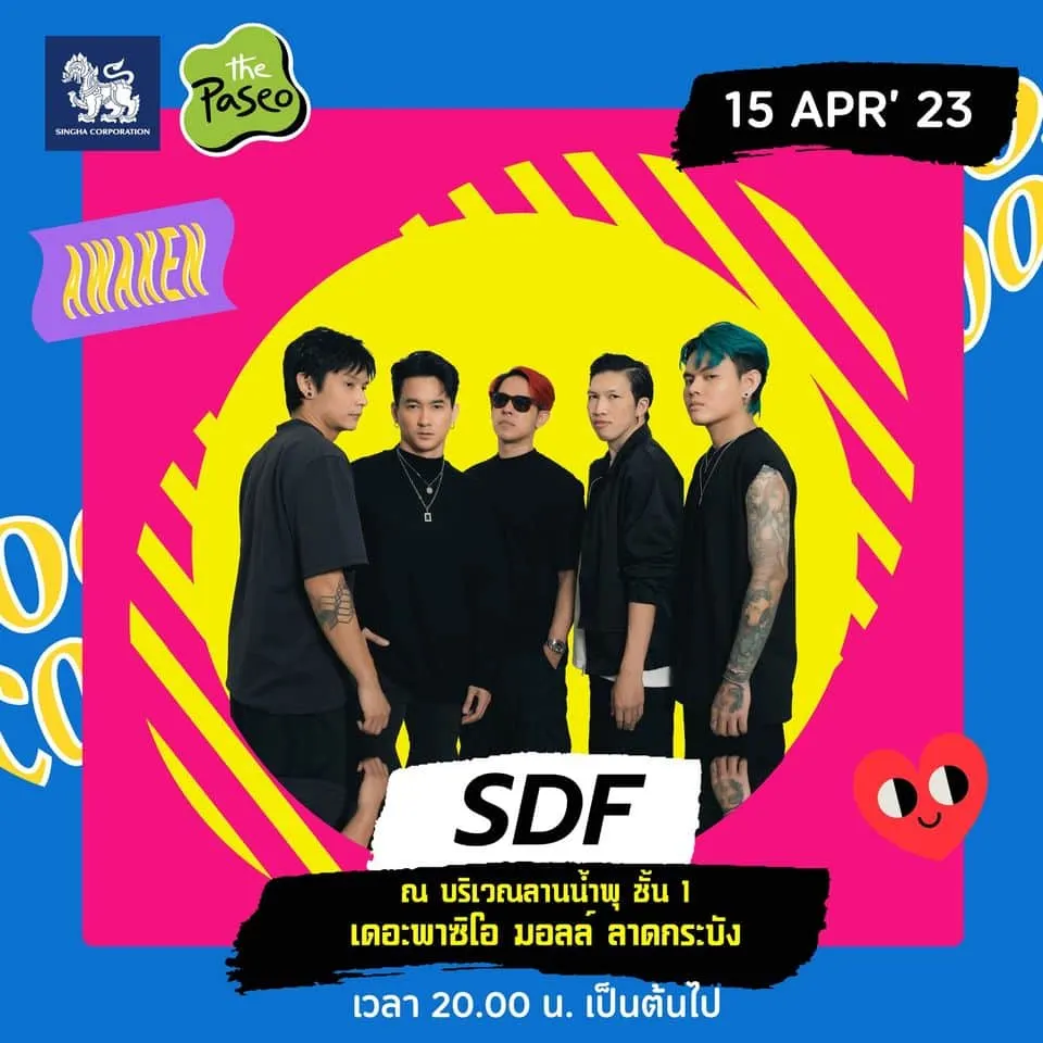 งานโสดSARDสาด เดอะพาซิโอ