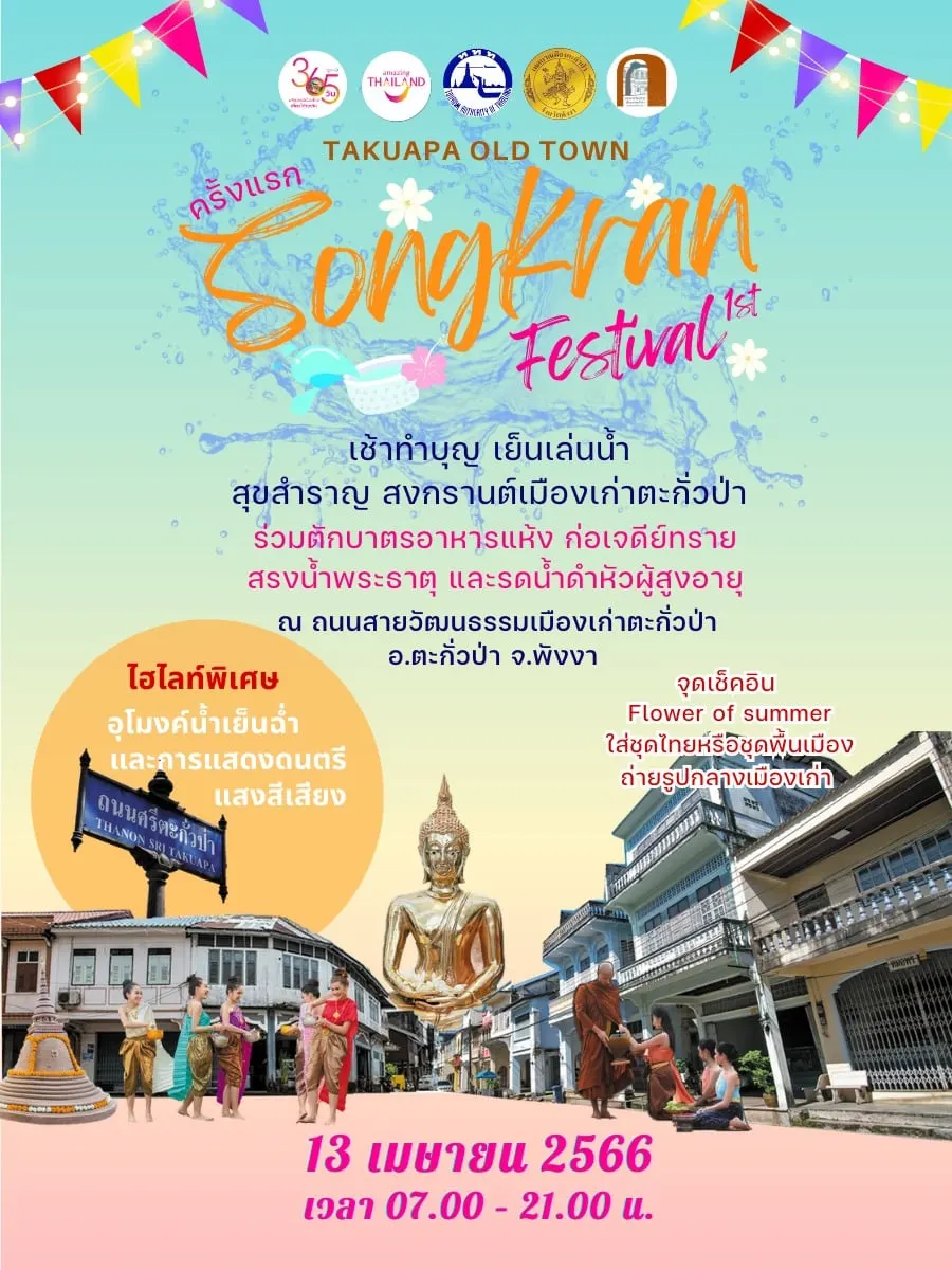 Takuapa Oldtown Songkran Festival