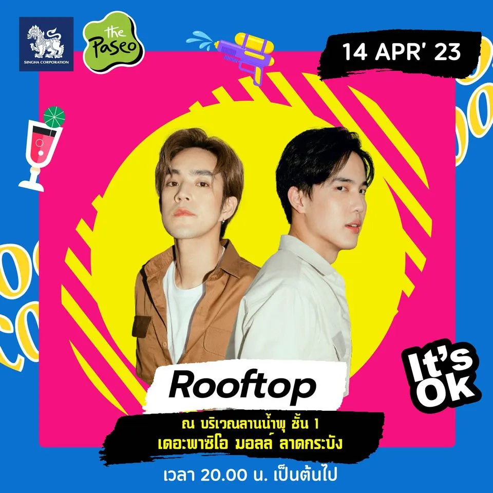 งานโสดSARDสาด เดอะพาซิโอ